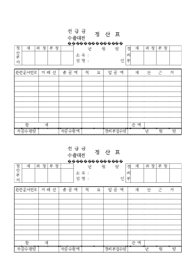 선급금수출대전정산표